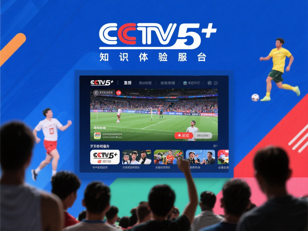 cctv 5+_cctv 5+比赛回放_cctv 5+免费观看直播在线
