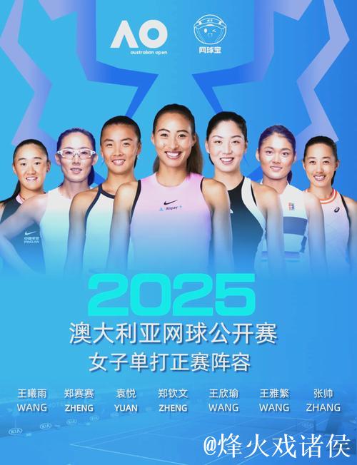 澳网男女单正赛名单公布 中国7人入围