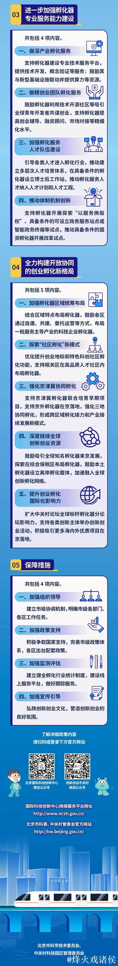 科技创新和产业创新融合发展“北京模式”发布 科技创新和产业创新融合发展“北京模式”发布