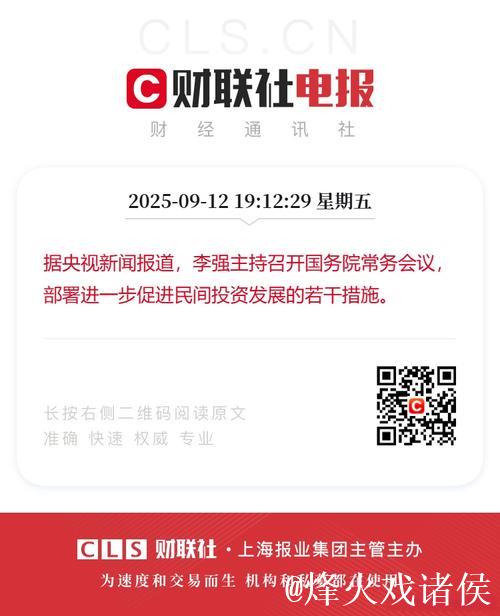 国务院常务会议解读|聚焦促进民间投资发展 国务院作出重要部署 国务院常务会议解读|聚焦促进民间投资发展 国务院作出重要部署