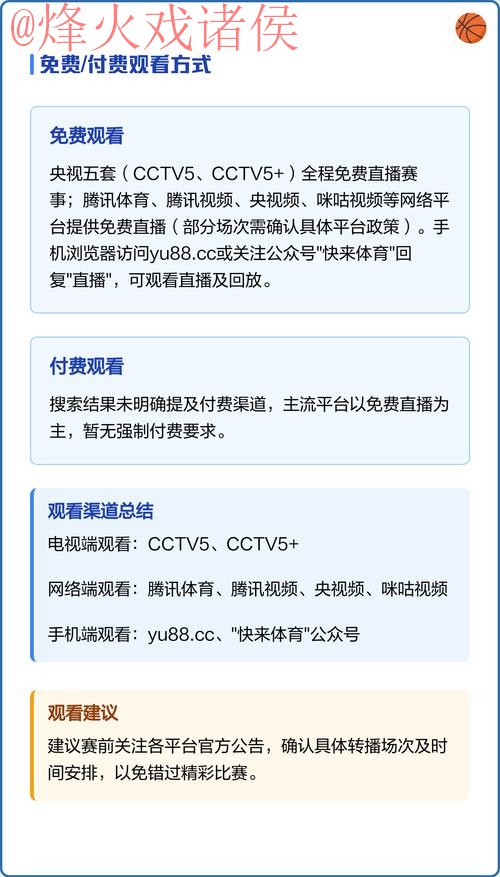 免费观看世界杯直播：手机入口地址全攻略