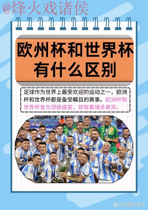 世界杯滚球排行热门赛事解析